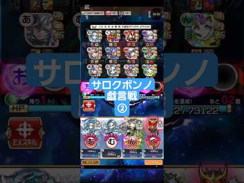 コトダマン【サロクボンノ②】戯言戦