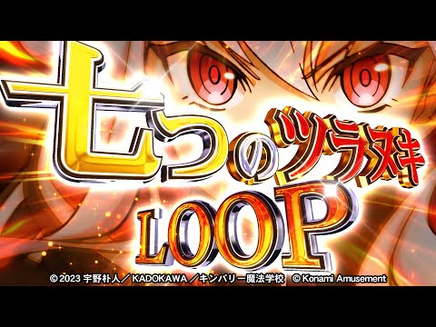 【公式】スマスロ「七つの魔剣が支配する」プロモーションムービー