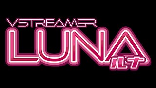 【雑魚寝】1時間ほど暇つぶしに配信【Vtuber/VストリーマーLuna】