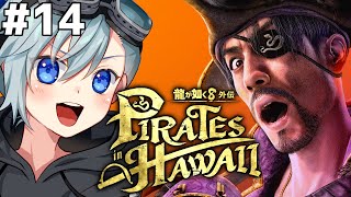 #龍が如く8外伝┃ウキウキ極道ライフ！海賊王に俺はなる！14日目！ #Vtuber