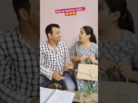 Pati ne bachaye 5000...😱😥😠#comedy #funny #couplecomedy #shortvideos #youtubeshortsvideo