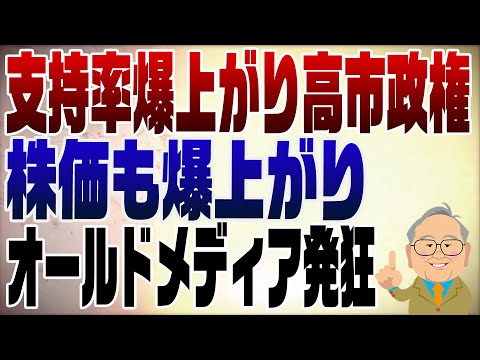 1379回 高市内閣支持率爆上げにオールドメディア発狂!