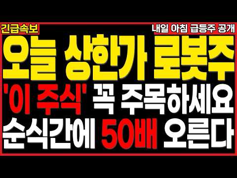 [주식추천] <strong>삼성이</strong> 찍은 미래 먹거리…로봇 대장주 공개