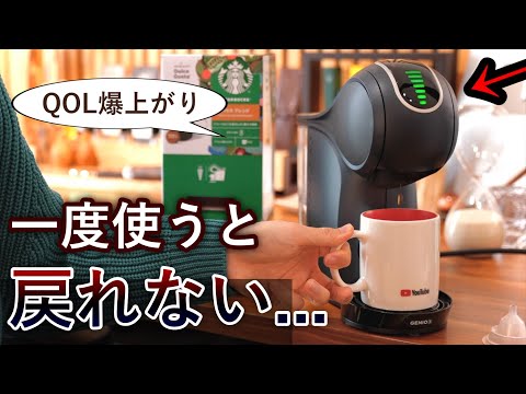 僕が毎日使ってるコーヒーメーカーについて話します。ネスカフェ ドルチェグスト ジェニオエス タッチ