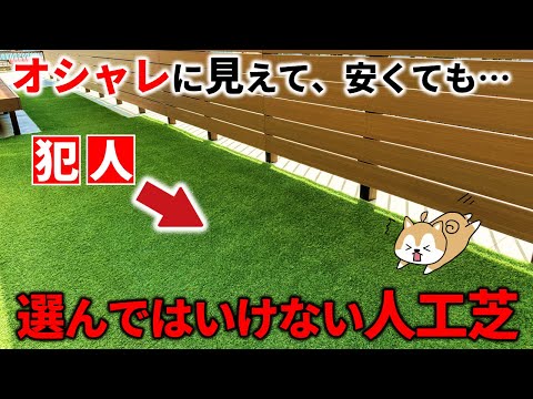 プロが選ばない人工芝3選。理由は完全にコレ