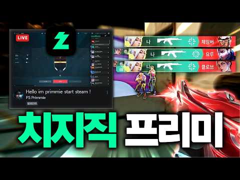 역대급 핵샷과 함께 치지직에 나타난, 본인이 프리미라는 의문의 남성ㅋㅋㅋㅋㅋㅋ