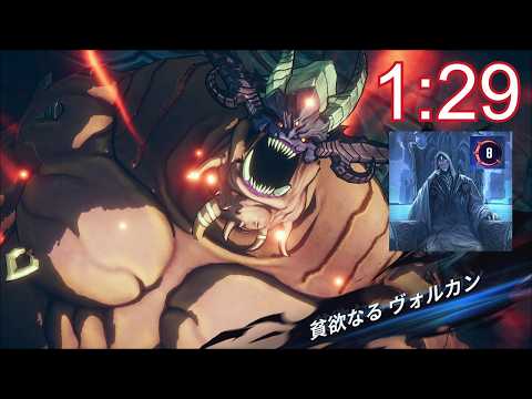 1:29 SpeedRun Lv8 ヴォルカン Vulcan 設計者の試練【俺アラ/俺だけレベルアップな件:ARISE/Solo Leveling: Arize】