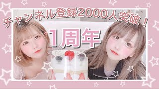 ゆんまる1周年！いつもありがとう！