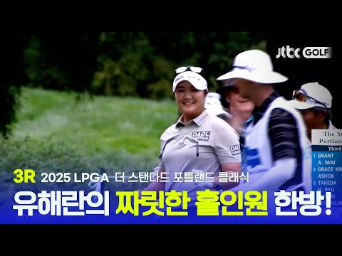 [LPGA] 기분 좋은 홀인원에 승용차는 덤이지~ 3R 하이라이트 | 더 스탠다드 포틀랜드 클래식