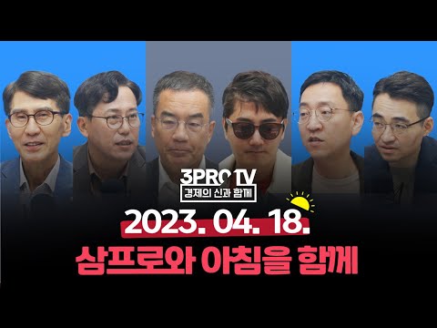 뉴욕증시, 실적시즌 속 관망세...장 막판 반등_여도은, 문남중, 이항영_23.04.18 [월스트리트 모닝브리핑]