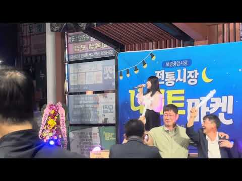 김유리 동백꽃연정, 보령중앙시장 야시장 행사