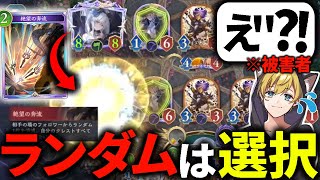 ランダムって書いてるのに選択してますよね？！【人形ネメシス/シャドバWB/シャドバビヨンド/シャドウバースワールドビヨンド】
