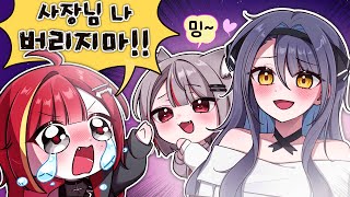 강사장의 페이스를 따라가지 못하고 '버림 받은' 나는 복수를 다짐한다