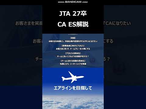 【JTA/ES解説】