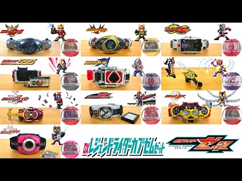 平成1期仮面ライダーのレジェンドライダーカプセム大特集！オリジナルの変身ベルトでの音声と一緒に大紹介！