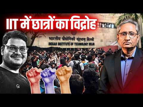 IIT दिल्ली के छात्रों की माँग, ऋषिकेश को मिले इंसाफ़, मानसिक सेहत पर हो बात