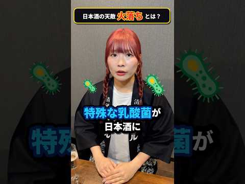 日本酒が台無しになる現象 #shorts
