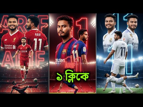 Ai দিয়ে Trending ফুটবল জার্সি ফটো এডিটিং | Ai Football Jersey Photo Editing | Gemini Photo Editing