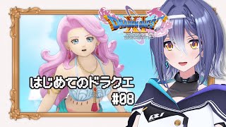 【ドラゴンクエストⅪ S】あの名作RPG 完全初見プレイ！人魚との約束 #08 【 #エト生放送 / あおぎり高校 エトラ】