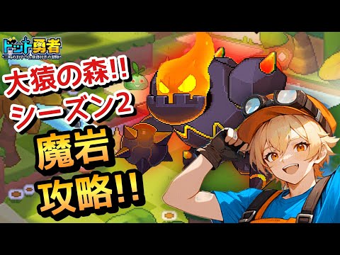 【ドット勇者】速攻で大ダメージ与える為の魔岩攻略！