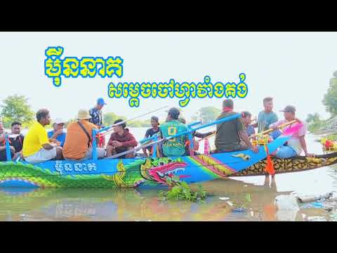 បងប្អូនរៀបចំចេញដំណើរទៅសមរភូមិហើយ #ម៉ឺននាគ #សម្តេចចៅហ្វាវាំងគង់