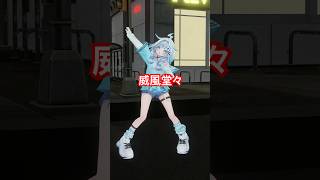 威風堂々／踊ってみた #ホロライブ #vtuber #dance