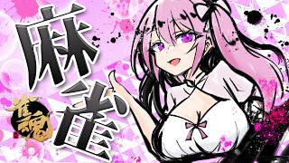 🀄ちーといつを攻略する朝活麻雀【雀魂】【段位戦】