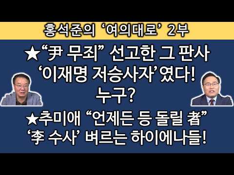 [송국건TV] ‘<strong>선비</strong>’ 조희대가 칼 뺀 진짜 이유는? ‘선배’ 이회창의 길 갈까?