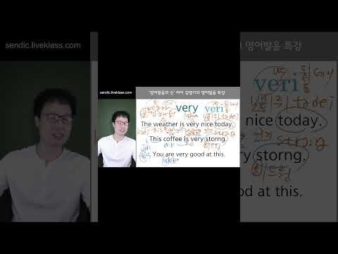 You are very good  을 자연스럽게 발음하는 방법 알려드림 !   #very #good #you are