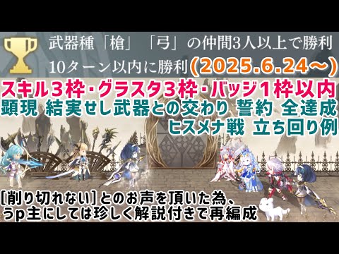 【アナザーエデン】 顕現 結実せし武器との交わり スキル3枠 グラスタ3枠 バッジ1枠以内 誓約 全達成 ヒスメナ 2025.6.24～ 解説付き