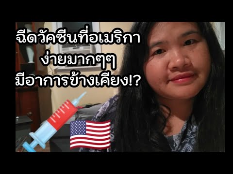 Ep.70-รีวิวขั้นตอนการฉีดวัคซีน Ep.70-รีวิวขั้นตอนการฉีดวัคซีน