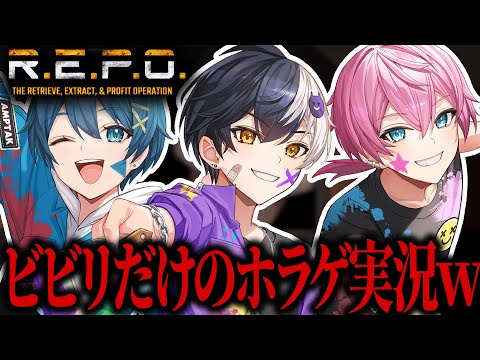 【 R.E.P.O.】ビビリ３人衆で今世界で一番流行ってるホラゲやってみるｗｗ【まぜ太/ちぐさ/けちゃ】