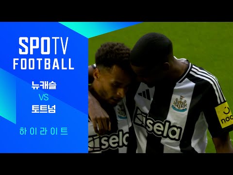 [24/25 PL] 3R 뉴캐슬 vs 토트넘 H/L｜SPOTV FOOTBALL