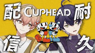 【24時間耐久】なんかクソムズイらしい。じゃあクリア耐久しようぜ。【#新人vtuber 】【#cuphead  】