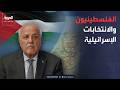 الشارع الدبلوماسي | رؤية الفلسطينيين للانتخابات الإسرائيلية.. وانتهاكات الحوثي ضد أطفال اليمن