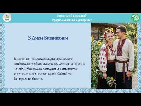 Україна у вишиванці