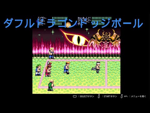 PS5ダブルドラゴン ドッジボール