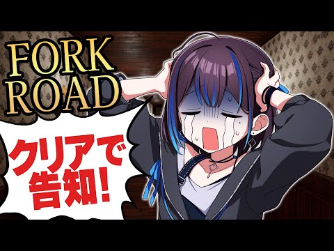 Fork Road：2択を選びながらホラーゲームをクリアできるか挑戦！ サムネイル