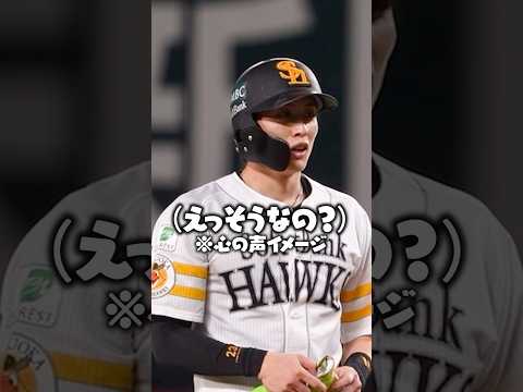 【SMBC日本シリーズ2025】新記録にびっくり??1試合5安打!【全員で、日本一へ!】 #shorts #周東佑京 #福岡ソフトバンクホークス #sbhawks #プロ野球