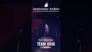 ファンコミュニティ”TEAM ARIA”にて2019年のアニバ配信のアーカイブ公開中!! ぜひご参加くださいね!! #Shorts