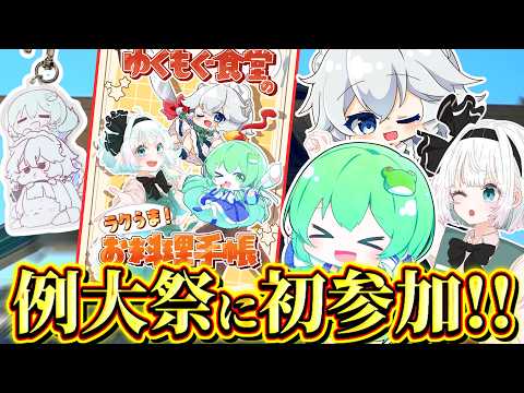 【頒布物紹介＆質問返信】早苗はサークルを立ち上げて例大祭に参加してみる！【ゆくもぐ食堂】【秋例大祭】【ゆっくり実況】