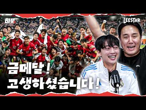 [히풋+] 한일전 잡고 4회 연속 금메달! 고생하셨습니다! (w. 정우원 해설)