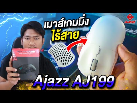 เมาส์ไร้สายเล่นเกมได้ทำงานดีA