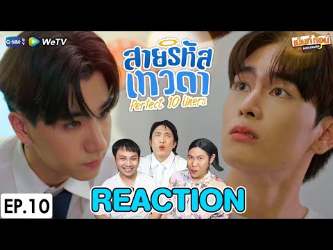 ReactionEP.10สายรหัสเทวดาPe