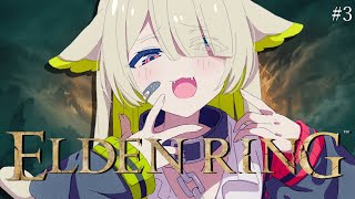 【ELDEN RING】初見🔰レベリングしながら探索する！！【Vtuber / 歌喰猫よもぎ】