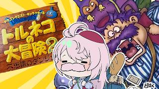 #21【トルネコの大冒険2￤PS版】レトロゲーム【#みずもりいりあ​​​​​​​／#Vtuber】