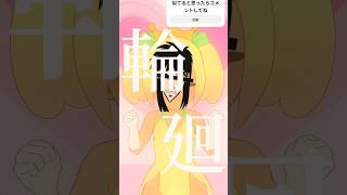 【 カイジのナレーションで 】いますぐ輪廻 歌ってみた #shorts #声真似 #カイジ #ナレーション