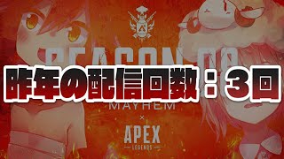 [LIVE] 【APEX】謹賀新年【りむとまき】