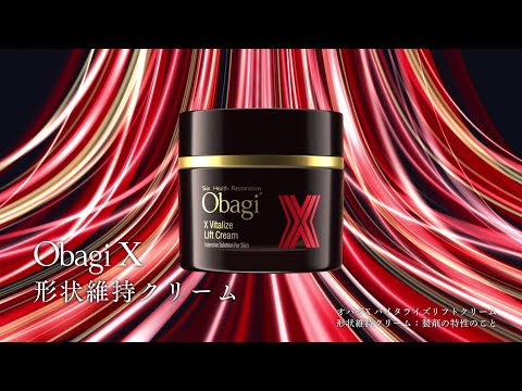 オバジＸバイタライズリフトクリーム