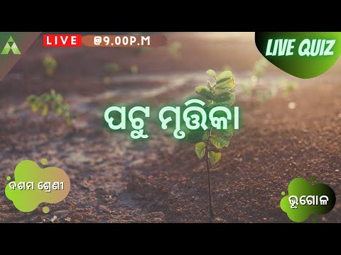 ପଟୁ ମୃତ୍ତିକା । Class-10 | Geography | Live Quiz | Aveti Learning |